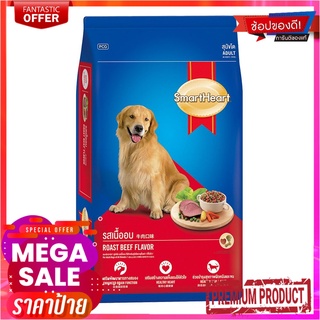 สมาร์ทฮาร์ท อาหารสุนัขโต รสเนื้อ 10กก.SmartHeart Adult Dog Food Beef 10 kg