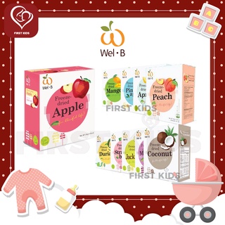 Wel-B Freeze-dried ขนมเด็ก ขนมเพื่อสุขภาพ ไม่มีน้ำมัน ผลไม้แท้ #firstkids#ของใช้เด็ก#ของเตรียมคลอด