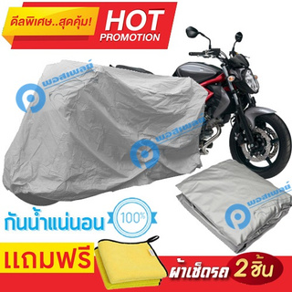 ผ้าคลุมรถมอเตอร์ไซต์ Suzuki Gladius กันน้ำได้ ผ้าคลุมมอเตอร์ไซต์ Motorbike Cover Waterproof