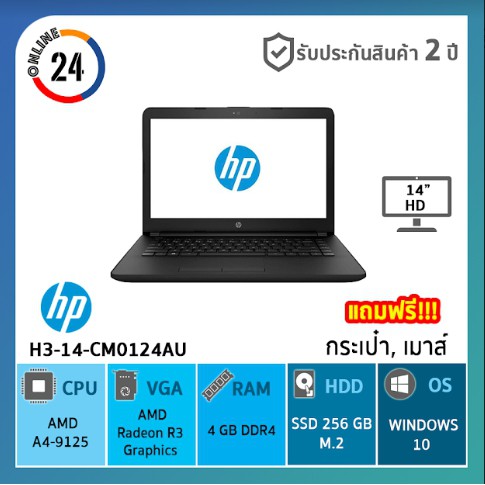 Notebook HP 14-CM0124AU 14HD/AMDA4-9125/4GB/256GBSSD/WIN10/ประกันศูนย์ 2 ปี