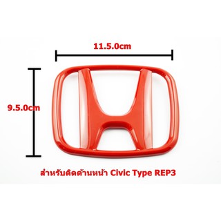 ป้ายโลโก้หน้าHonda Civic Type R EP3 สีแดงขนาด 11.5x9.5cm ติดตั้งด้วยเทปกาวด้านหลัง