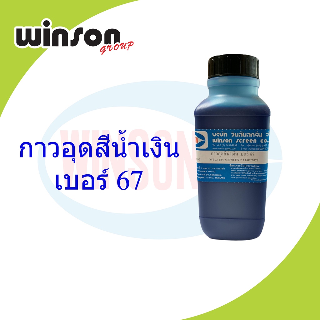 กาวอุดบล็อกสกรีน สีน้ำเงิน #67 (1 KG.)