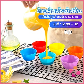 Taika พิมพ์ซิลิโคน พิมพ์ขนม พิมพ์วุ้น silicone cake cups