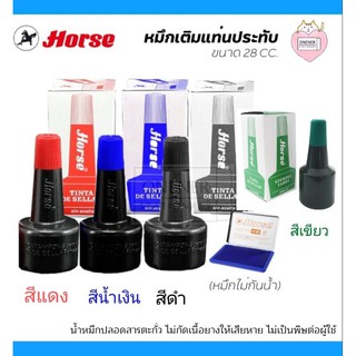 Horse ตราม้า หมึกเติมแท่นประทับ 28 ซีซี (ไม่กันน้ำ) /กล่องขาว