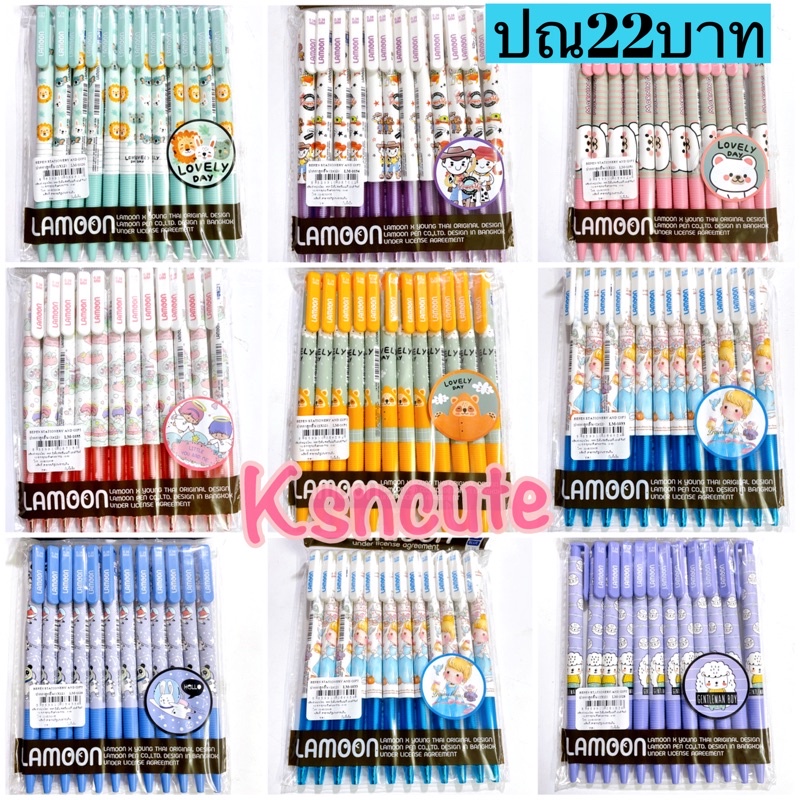 ปากกาลูกลื่น LAMOON 12 ด้าม หัว 0.38 / 0.5 mm หมึกน้ำเงิน หมึกแดง ลายน่ารักหลากหลายแบบ เขียนลื่น