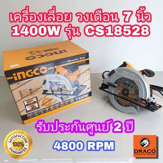 INGCO เครื่องเลื่อยวงเดือน รุ่น CS18528 กำลังไฟ 1400 วัตต์ ขนาด 7 นิ้ว เลื่อยไฟฟ้า