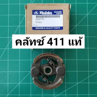 Best Seller ถูกสุด!!! คลัทช์ โรบิ้น แท้ RBC411 แบบ 2 ขา เบิกศูนย์ คลัท ตัดหญ้า Robin Makita 411 สายพ้นยา หม้อน้ำ คูโบต้า