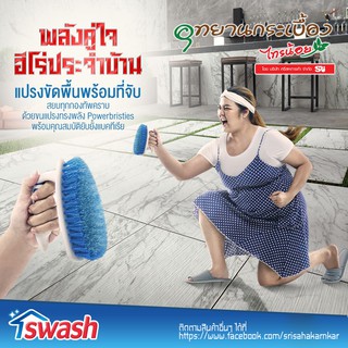 แปรงขัดพื้นพร้อมที่จับ สวอช (SWASH) (4895057865063)