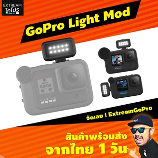 GoPro Light Mod สำหรับ กล้องโกโปร ExtreamGoPro #CAC003