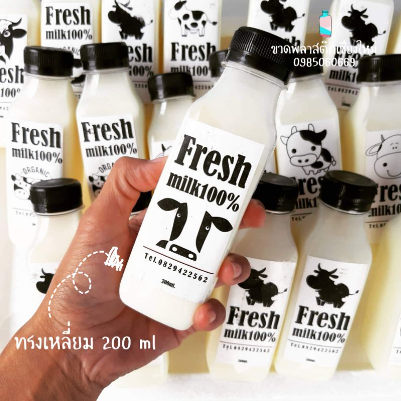200 ML ขวดพลาสติกPET ทรงถังนม พร้อมฝา
