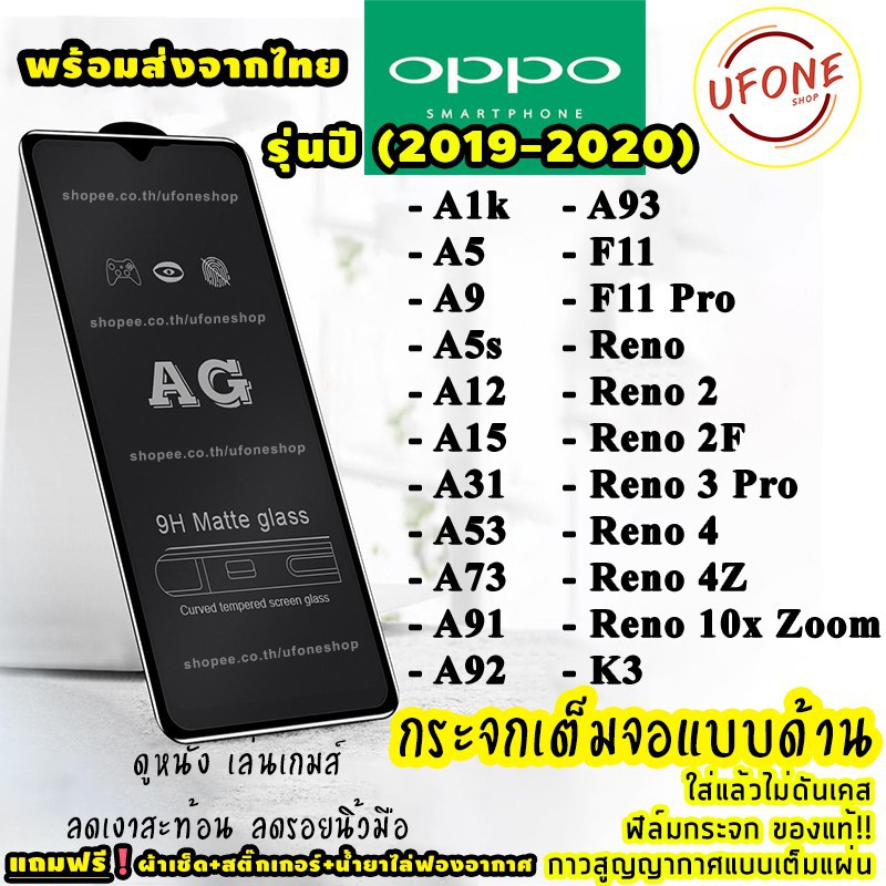 ไอโฟน 6sฟิล์มกระจก OPPO ปี(2019-2020)แบบด้านเต็มจอ A1k|A5|A9|A5s|A12|A15|A31|A53|A73|A91|A92|A93|F11