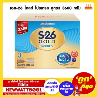 เอส-26 โกลด์ โปรเกรส สูตร3 3600 กรัม /