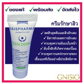 ☘️ISISPHARMA TEEN DERM K  5 ml(ขนาดทดลอง)  ครีมทาสิวอักเสบ สิวอุดตัน ลดความมัน ยับยั้งสิวจากฮอร์โมน⭐️ของแท้ ❤️ส่งเร็ว