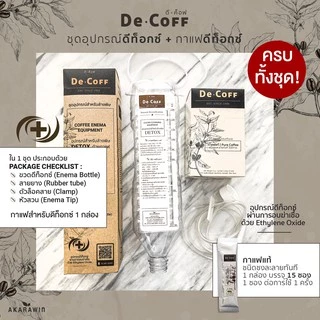 [ครบชุด] DeCoff ชุดอุปกรณ์ดีท็อกซ์ 1 ชุด พร้อมกาแฟดีท็อกซ์ 1กล่อง