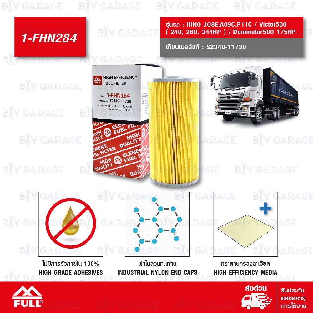 FULL กรองดักน้ำ HINO JO8E,A09C,P11C / Victor500 ( 240, 260, 344HP ) / Dominator500 175HP #S2340-1173