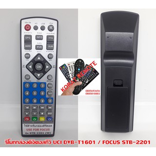 รีโมทกล่องดิจิตอลทีวี FOCUS STB-2201