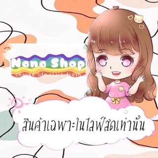 สำหรับลูกค้าที่เอฟในไลฟ์สดเท่านั้น