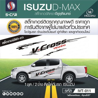 ISUZU D-MAX ลายก้างปลา V-CROSS