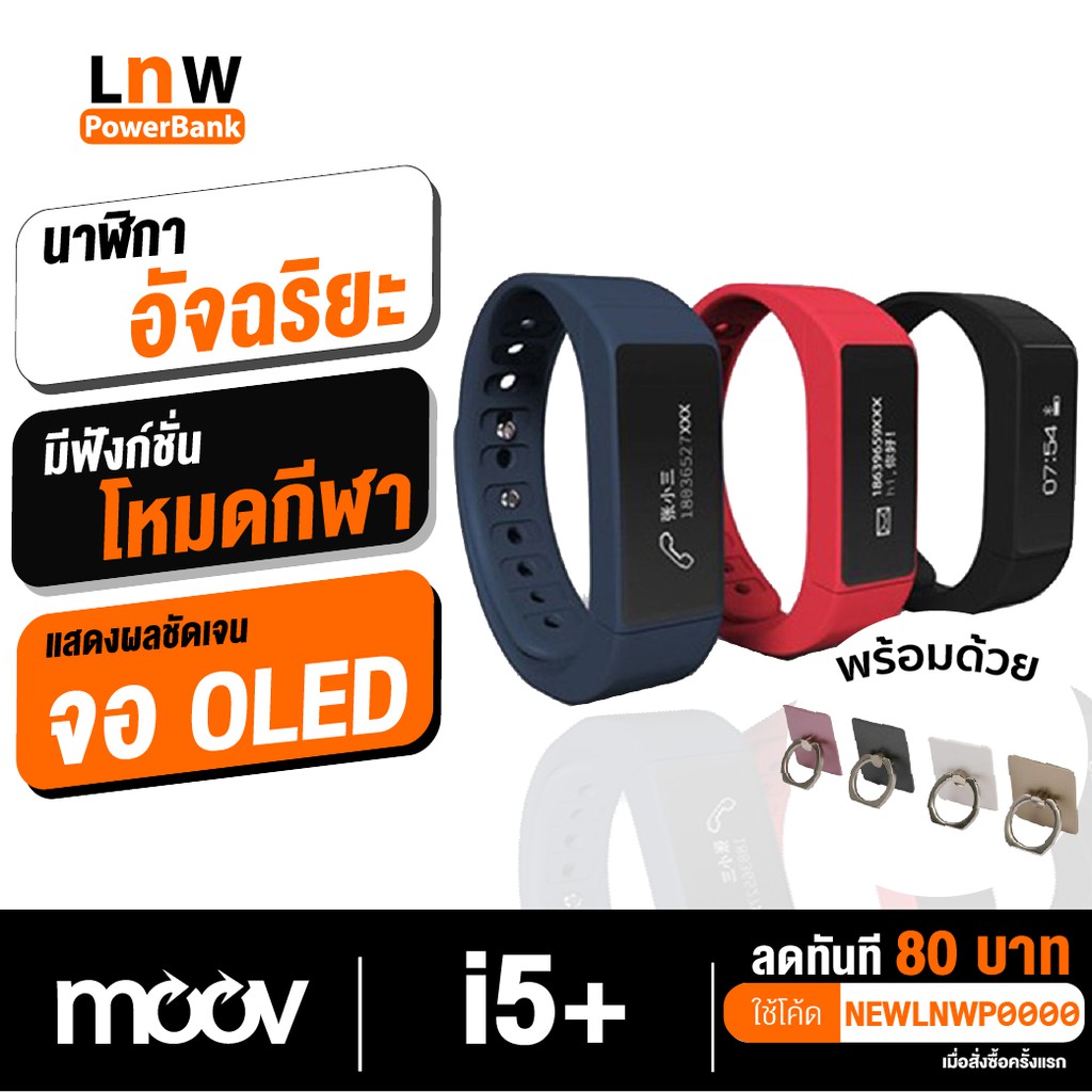 [1280บ. โค้ดSHOPEEPAYDAY9] Moov รุ่น i5 Plus นาฬิกาอัจฉริยะ Activity Tracker
