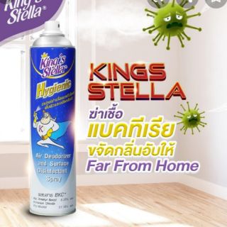 ซุปเปอร์คลีน Kings Stella Hygienic ฮีโร่อากาศสะอาด​ฆ่าเชื้อแบคทีเรีย