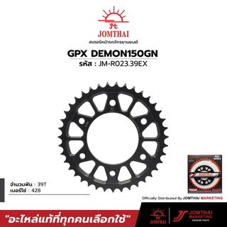 สเตอร์หลัง JOMTHAI ตราพระอาทิตย์ สำหรับรุ่น GPX DEMON150GN (428)