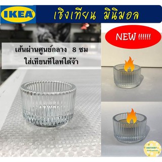 MADday - IKEA (ของแท้) ใหม่ เชิงเทียน ที่ใส่เทียนหอม ที่ใส่เทียนทีไลท์ มินิมอล