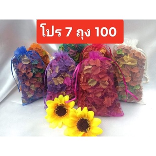 บุหงาหอม ถุงหอม 7 ถุง 100 บาทท