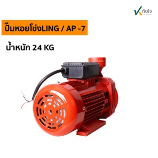 ปั๊มหอยโข่ง 2x2.5HP(ทด)AP-7 ARELIส้ม