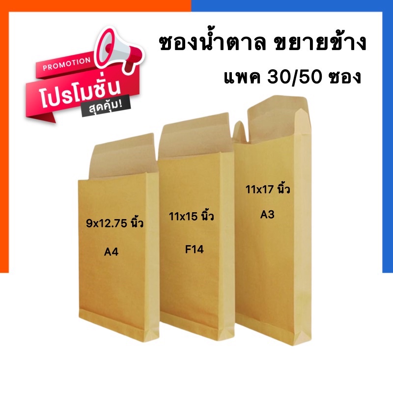 ซองน้ำตาล ขยายข้าง รุ่นหนา ขนาด A4/A3 ขนาด 9*12.75นิ้ว/11*17นิ้ว แพค 30/50ซอง ซองเอกสาร C4 ซองกระดาษ US.Station