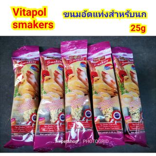 Vitapol ขนมอัดแท่งสำหรับนก (25g)