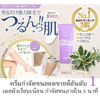 Moomo ครีมกำจัดขนดก สำหรับ 1 เดือน strong hair removal hair removal cream 120g