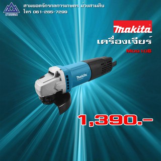 M0910B เครื่องเจียร์ 4" 540W สวิทซ์ท้าย