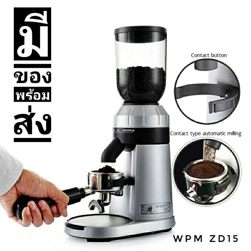 เครื่องบดกาแฟไฟฟ้า Well home WPM ZD15 Coffee Grider machine