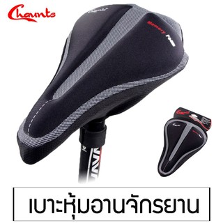 เบาะเจลหุ้มอานจักรยาน Chaunts Memory Foam