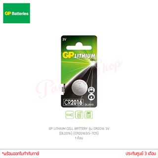 ถ่านกระดุม GP LITHIUM CELL BATTERY รุ่น CR2016 3V (DL2016) (CR2016SIS-7C5) 1 ก้อน (แท้ศูนย์)