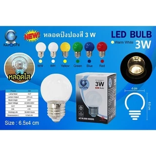 หลอดปิงปอง LED 3w เป็นPVCตกไม่แตก ขั้วมาตรฐาน E27