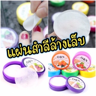 แผ่นสำลีล้างเล็บ มีกลิ่นหอม ใช้งานสะดวก
