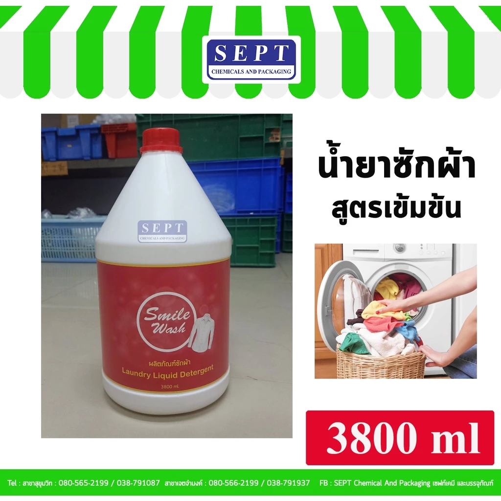 น้ำยาซักผ้า Smile Wash ขนาด 3800 ml/ แกลลอน **สั่งจำกัดได้ไม่เกิน 4 แกลลอน ไม่สั่งปนกับชุดทำ**