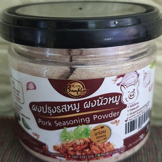 คีโต ผงปรุงรสหมู ผงนัวหมู