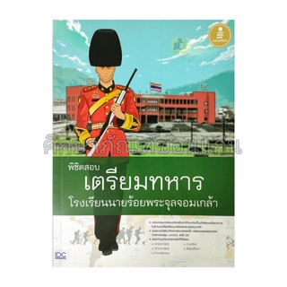 พิชิตเตรียมทหารโรงเรียนนายร้อยพระจุลจอมเกล้า