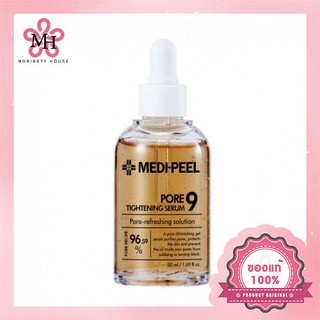 MEDI-PEEL - Pore 9 Tightening Serum - 50ml เซรั่มกระชับรูขุมขน [แท้100%/พร้อมส่ง]