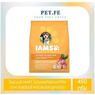 IAMS ไอแอมส์  โปรแอคทีฟเฮลท์TM  อาหารสุนัข(สำหรับแม่และลูกสุนัข) ชนิดแห้ง แบบเม็ด  (450กรัม) 1 ถุง