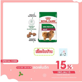 Royal Canin Mini indoor kg สำหรับสุนัขแก่ ขนาดเล็ก Adult 3 kg