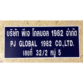 ป้ายอะครีลิค+สติ๊กเกอร์ไดคัทป้ายบ้านเลขที่ ป้ายให้เช่า ป้ายชื่อบริษัท ป้ายคาถาบูชา -ป้ายบริจาค   หรือ ใส่ข้อความอื่นๆได้