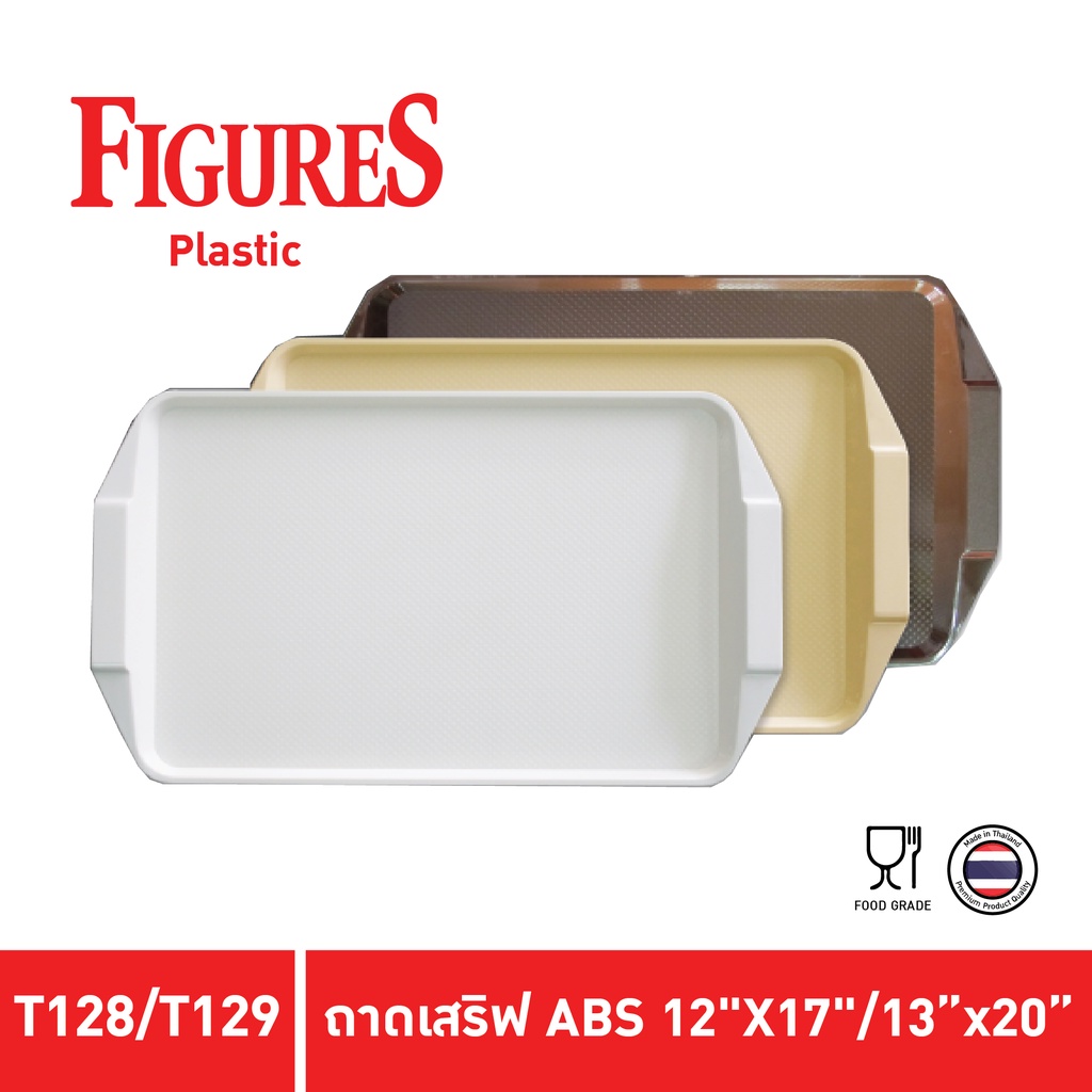 Figure ถาดเสริฟพลาสติกมีที่จับ ถาดเสริฟพลาสติกABS ขนาด 12x17 นิ้ว, 13x20 นิ้ว รุ่น T128/129