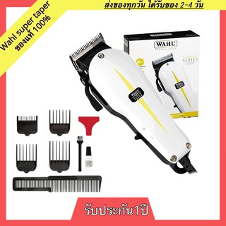 Wahl Super Taper V5000 5000รอบ ปัตตาเลี่ยน ปัตเตอร์เลี่ยน แบตตาเลี่ยน แบตเตอร์เลี่ยน บัตตาเลี่ยน บัตเตอร์เลี่ยน วอลล์