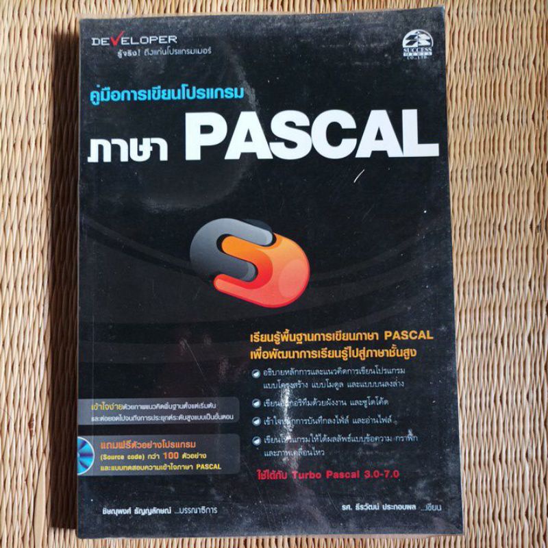 การเขียนโปรแกรม ภาษา Pascal