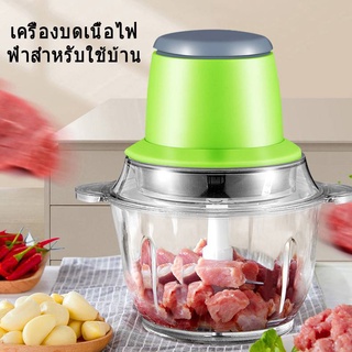 🍖เครื่องบดเนื้อไฟฟ้า บดผัก ปั่น อาหารบดสับ ที่ใช้ในครัวเรือน🍖