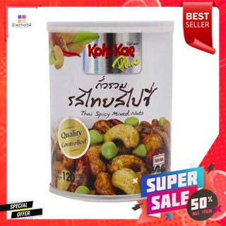 Kohkae Plus Thai Spicy Mixed Nuts 120 G. โก๋แก่พลัส ถั่วแขกเผ็ด 120 กรัม