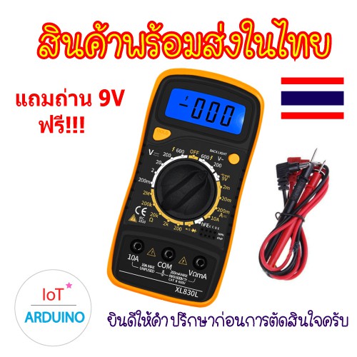 Multimeter มัลติมิเตอร์ รุ่น XL830L แถมแบตพร้อมใช้งาน แบบดิจิตอล สินค้าพร้อมส่ง!!!